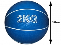 Мяч для атлетических упражнений (медбол). Вес 2 кг: В-2KG