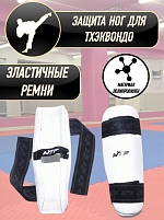 Щитки для ног/щитки для для тхеквондистов/ щитки защитные для ног ZTT. Размер: М. Цвет: белый/черный