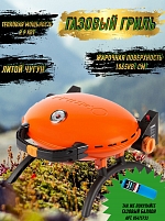 Газовый гриль O-GRILL 500 orange + адаптер А